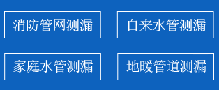 郧西县暗管漏水检测