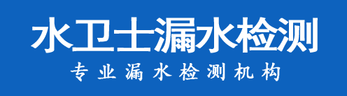 郧西县暗管漏水检测